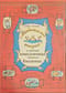 «Необитаемый остров» и другие приключения матроса Кошкина