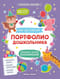 Портфолио  дошкольника