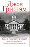 Кто в списке у судьи?