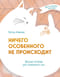 Ничего особенного не происходит. Уютные истории для спокойного сна