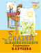 Сказки М. Пляцковского в картинках В. Сутеева