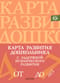 Карта развития дошкольника с задержкой психического развития. 4-7 лет
