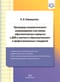 Программа психологического сопровождения участников образовательного процесса в ДОО в контексте образовательного и профессиональных стандартов