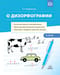 О дизорфографии. Воспитание навыков словообразования. Работа над грамматическими нормами речи. Подготовка к овладению грамотным письмом. 5-8 лет