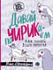 Давай  поЧИРИКаем. Как понять язык попугая