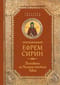 Толкование  на Послания апостола Павла
