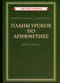 Планы  уроков по арифметике для 2 класса