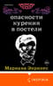 Опасности курения в  постели