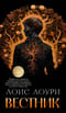 Вестник
