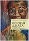 История  джаза: основные стили,выдающиеся исполнители