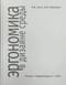 Эргономика  в дизайне среды