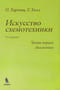 Искусство схемотехники. Часть первая. Аналоговая