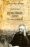 Роковые дни. 50 лет в строю
