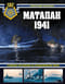 Матапан  1941. Главное сражение на Средиземном море