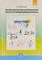 Система  диагностико-коррекционной работы с аутичными дошкольниками