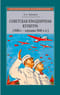 Советская  праздничная культура. Первомайские и Октябрьские торжества (1930-е — середина  1940-х гг.)
