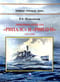 Линейные  крейсера «Рипалс» и «Ринаун» (1913-1948)