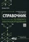 Справочник по ремонту  электрооборудования с онлайн ресурсами через QR-коды