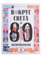 Вокруг  света за 80 экспериментов