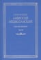 Собрание  творений: На латинском и русском языках. Том VII