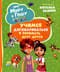 Просто о  важном. Про Миру и Гошу. Учимся договариваться и понимать друг друга