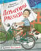 Денискины рассказы