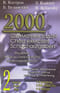 2000 шахматных задач. 1-2 разряд.Часть 2. Отвлечение, завлечение. Решебник (русско-английский)