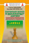 Научиться играть в шахматы? Легко! Пошаговое руководство для детей и родителей