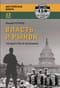 Власть и  рынок: государство и экономика