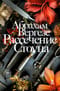 Рассечение Стоуна