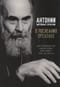 О последних пределах. Тайна происхождения мира, рождение человека, время и  вечность, смерть, суд, небеса, ад