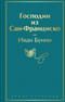 Господин из  Сан-Франциско