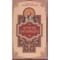 История Боголюбцев. Повествование о святых подвижниках христианского Востока