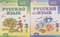 Русский язык. 2 класс. Учебник. В 2 частях