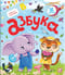 Азбука