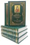 Полное собрание творений. В 5 томах