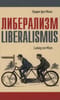 Либерализм