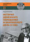 История денежного обращения и банковского дела в США: от колониального периода до Второй мировой войны