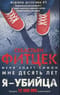 Я - убийца
