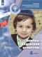 Основы иудейской культуры. 4 класс. Учебник