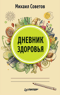 Дневник здоровья