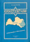 Холокост в Латгалии: историография и воспоминания