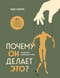 Почему он делает это? Как распознать и блокировать его атаки