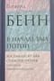В начале был потоп: Восемьдесят два стихотворения в переводе Николая Болдырева
