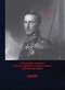 «Небывалое бывает»: Генерал-адмирал русского флота в Крымской войне