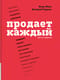 Продает каждый