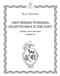 Обучение чтению, подготовка к письму детей пятилетнего возраста
