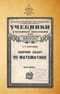 Сборник задач по математике. Часть первая