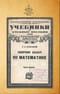 Сборник задач по математике. Часть вторая