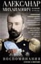 Воспоминания